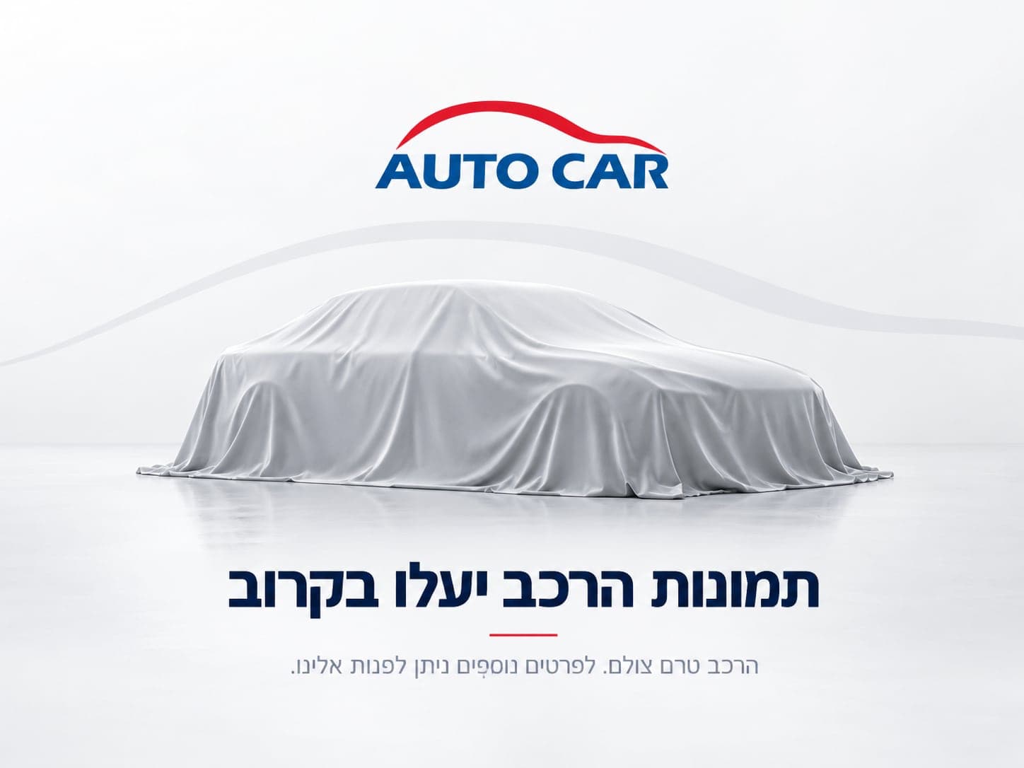תמונות הרכב יעלו בקרוב. הרכב טרם צולם, לפרטים נוספים ניתן לפנות אלינו.